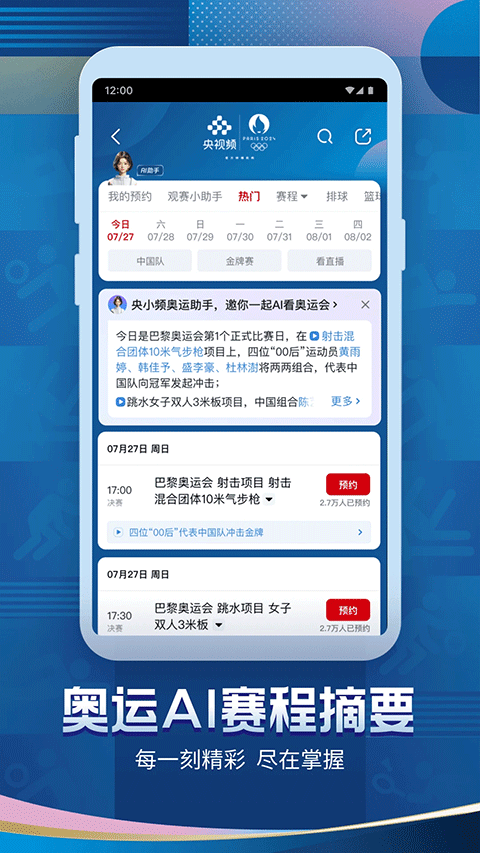 央视频app官方版4