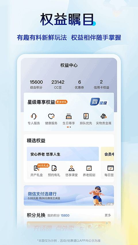 中国建设银行信用卡app最新版4