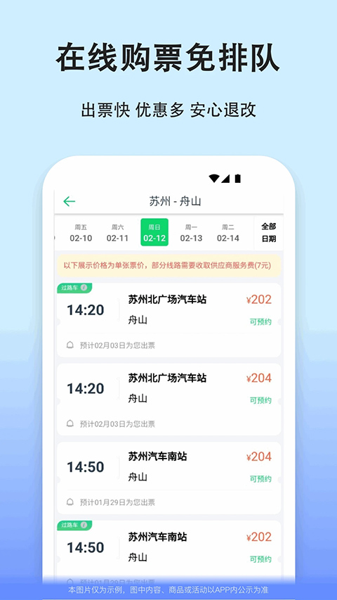 一喂汽车票官方版4