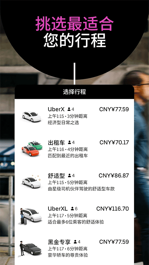 Uber优步打车app4