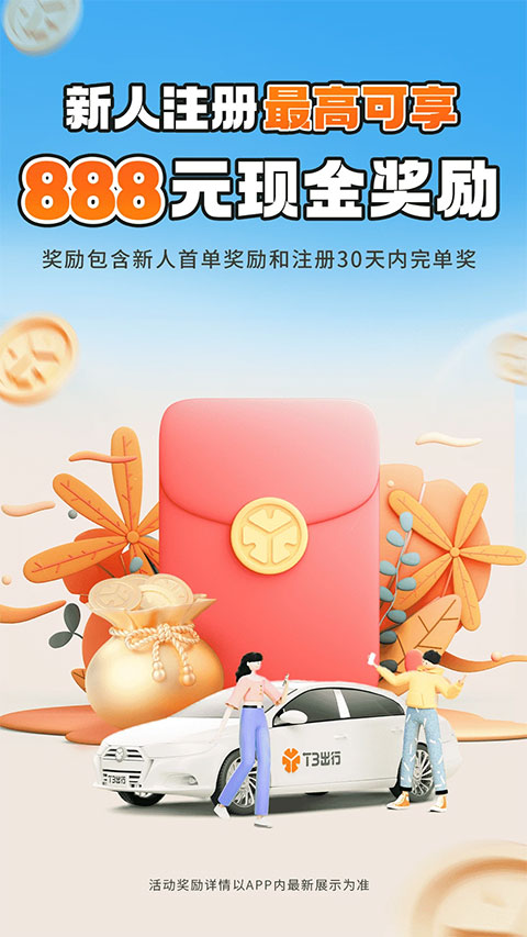 t3出行车主app最新版本4