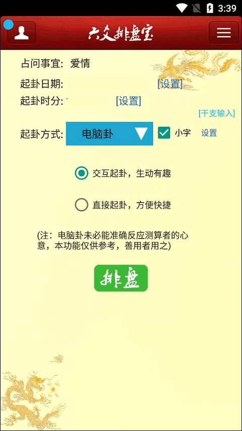 六爻排盘宝app最新版4