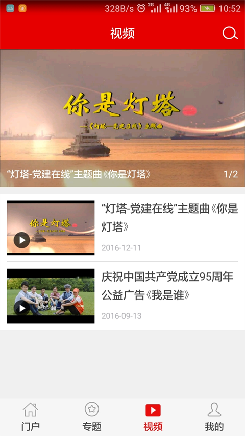 山东干部网络学院app4