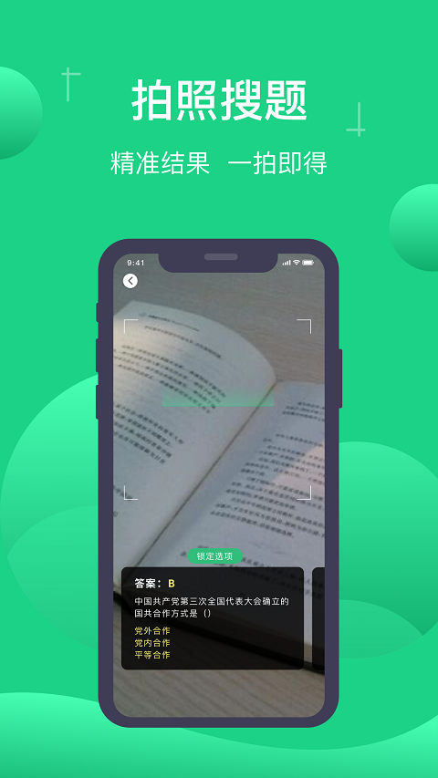 小包搜题app2024最新版本4