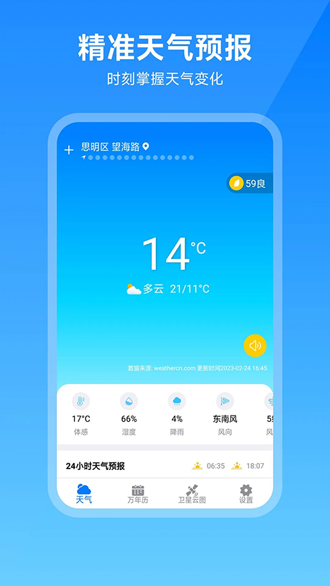 卫星云图天气预报app4