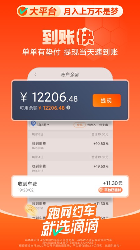 滴滴出租车司机版4