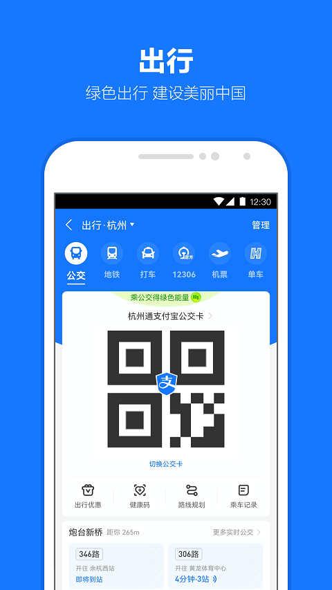 支付宝出行app4