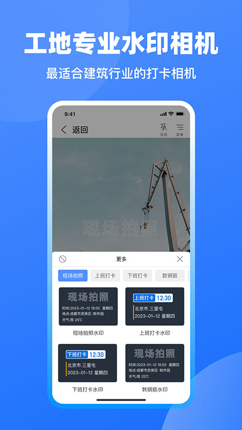  工地记工软件4
