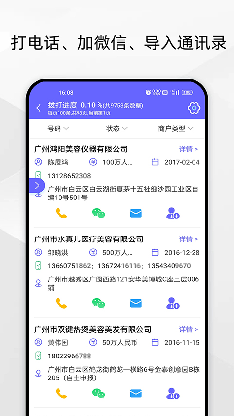 电销客源app4