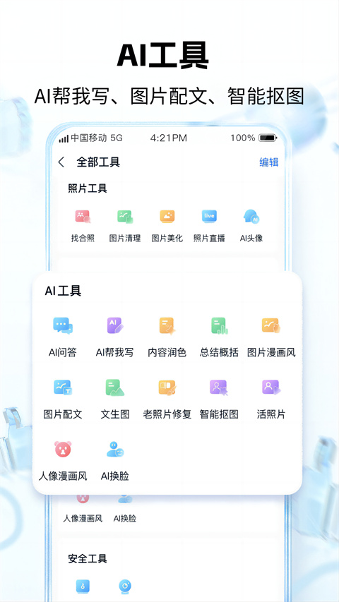 中国移动云盘app4