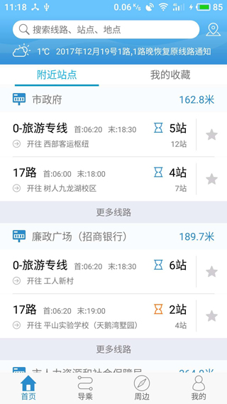 扬州掌上公交app4
