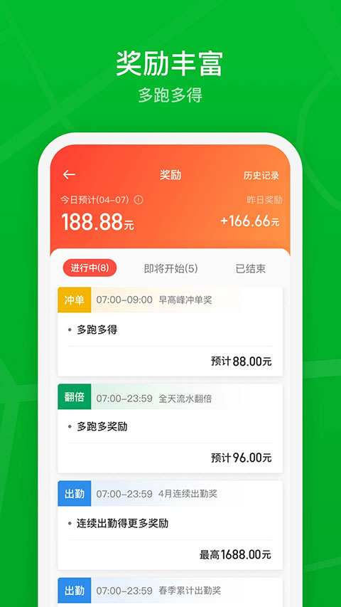 曹操出行司机端app4