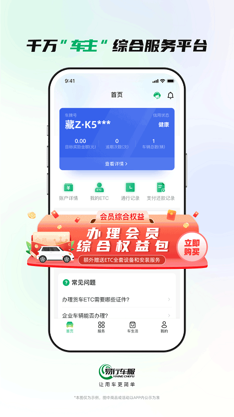 易行车服app官方版4