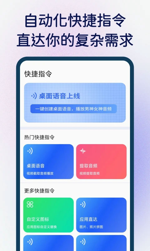 快捷指令库app4