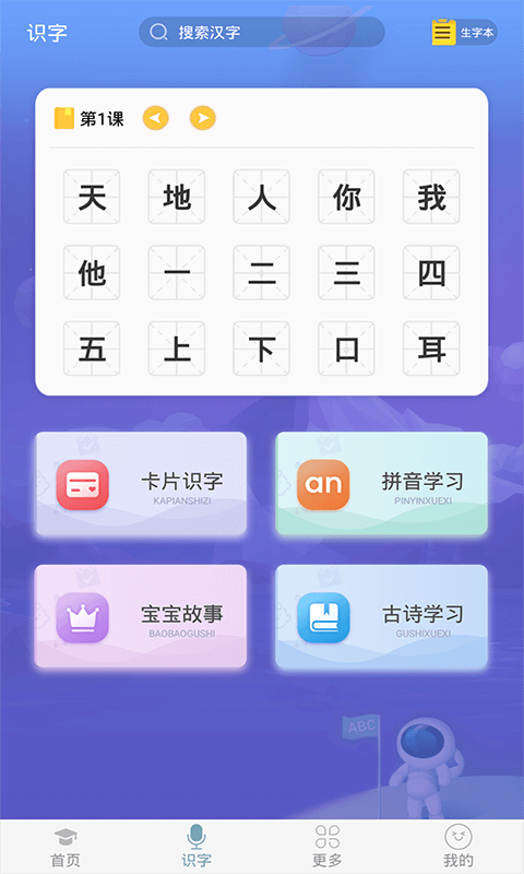 英语早教app4