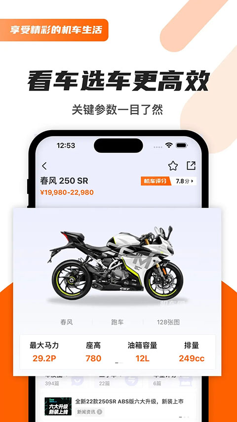机车圈app官方版4