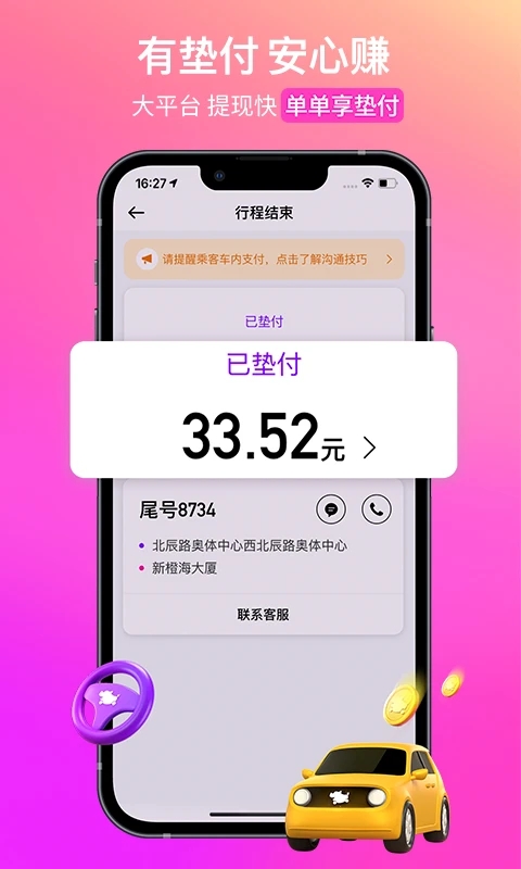 花小猪司机端app4