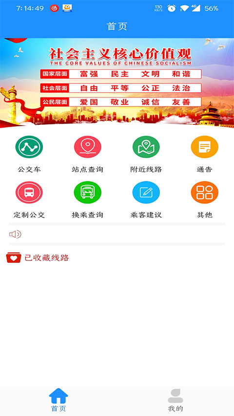 马鞍山掌上公交最新app4