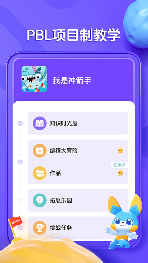 探月少儿编程app4
