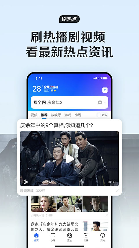 qq浏览器2024最新版4