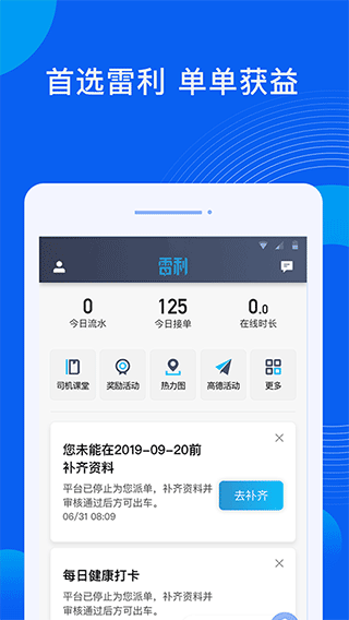 雷利出行司机端app4