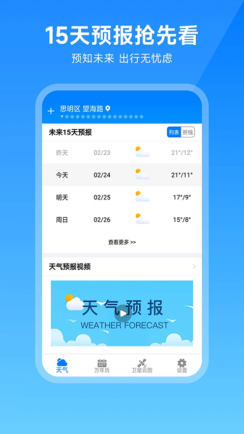 卫星云图天气预报app4