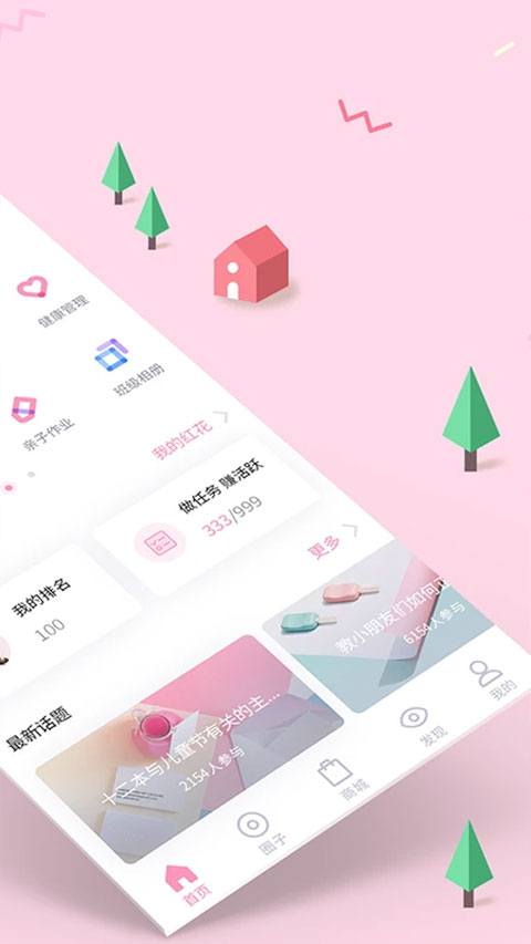 爱维宝贝家长版app4