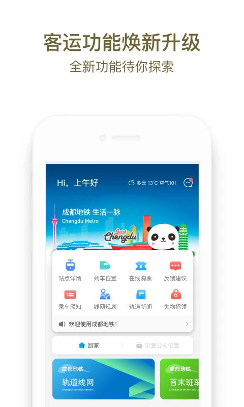 成都地铁app4