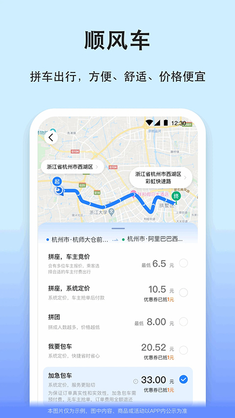 一喂汽车票官方版4