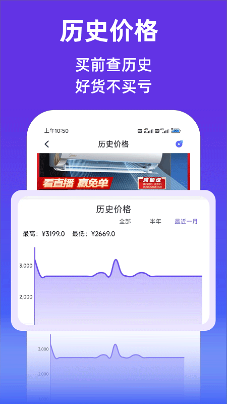 查查价格app4