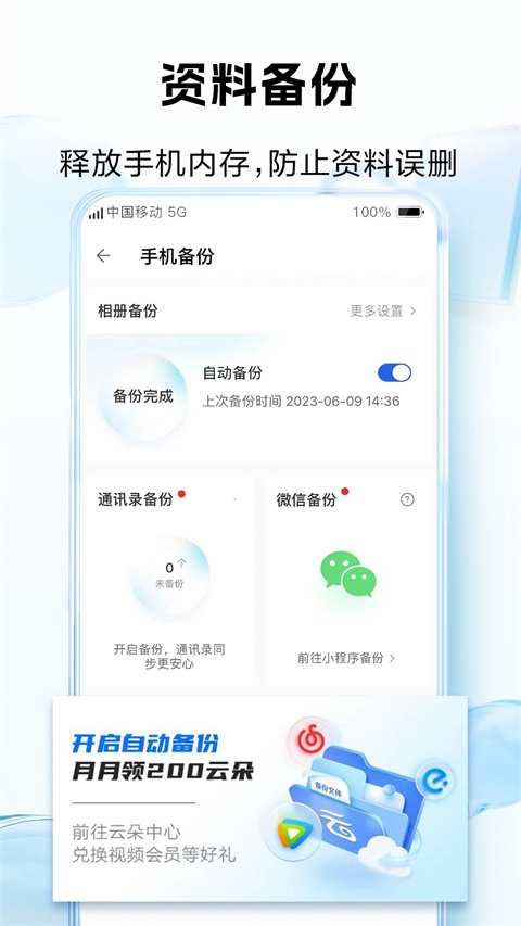 中国移动云盘app4