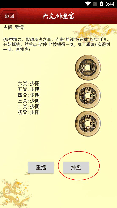 六爻排盘宝app最新版4