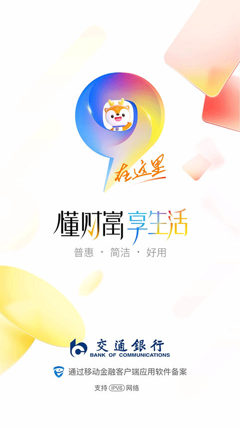 交行个人手机银行app4