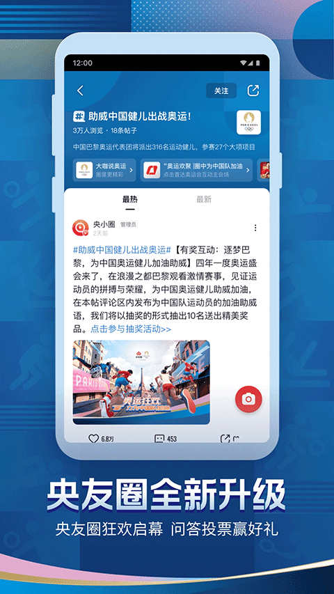 央视频app官方版4