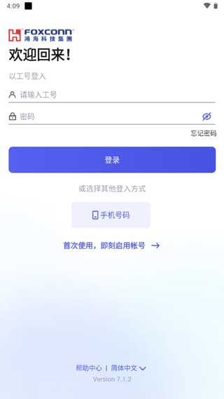 富士康相信app(原名香信app)4