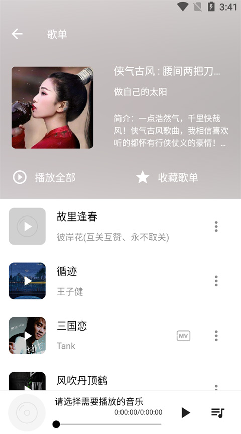 五音助手通用版app4