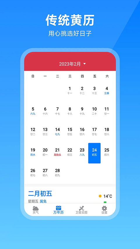 卫星云图天气预报app4