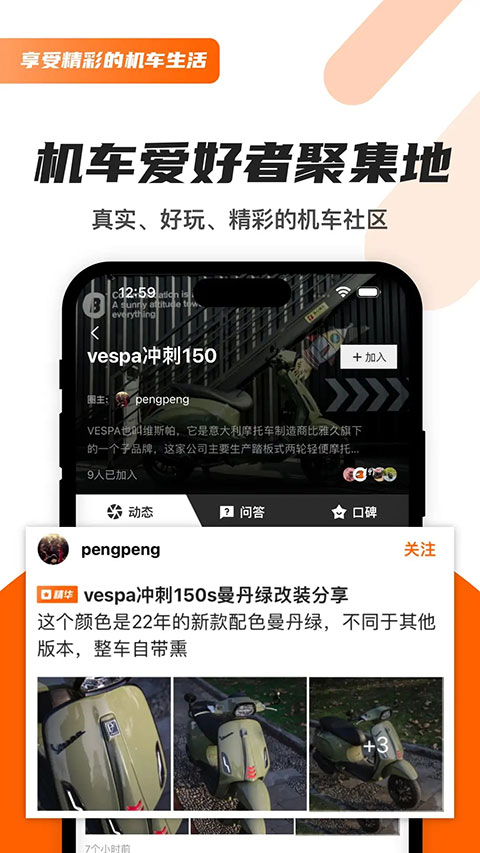 机车圈app官方版4