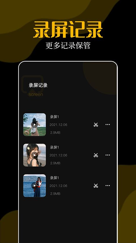 录屏大师秀app4