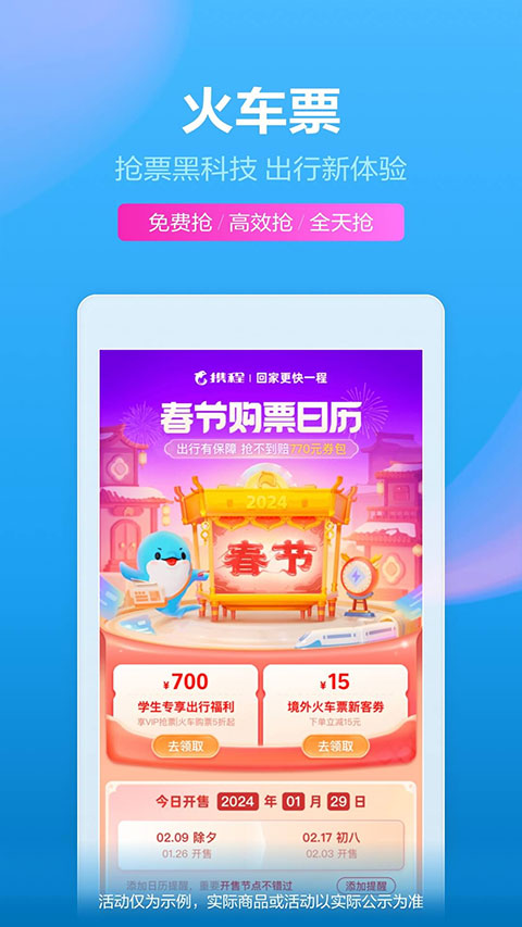 携程火车票app4