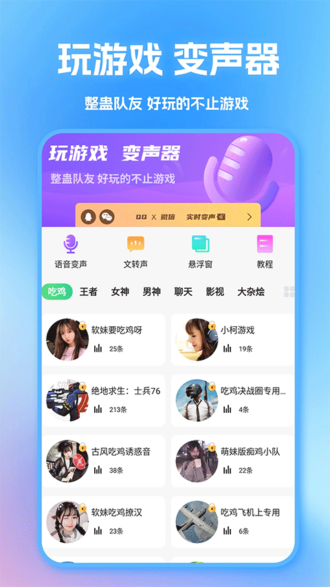 tt变声器手机版4