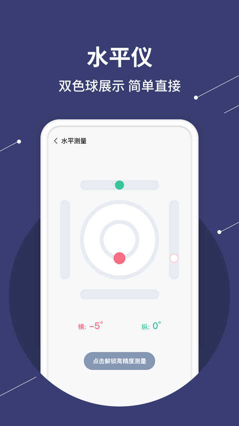 气泡水平仪app4