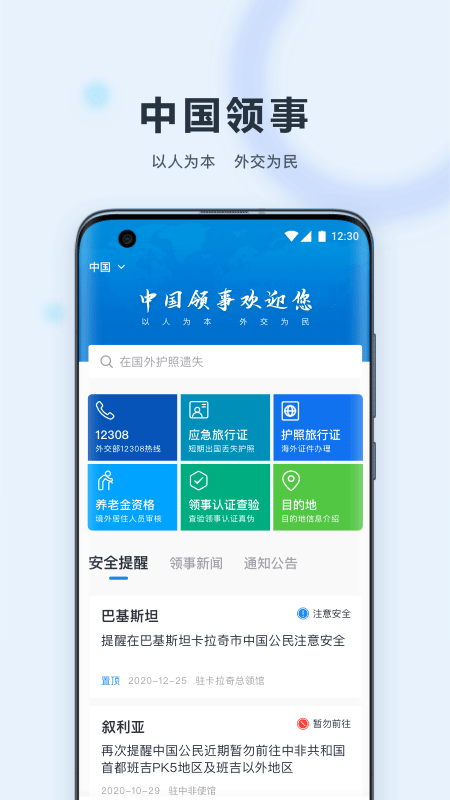 中国领事app最新版4