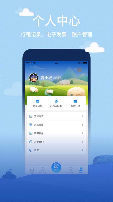 青城地铁官方app4
