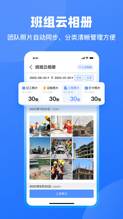  工地记工软件4