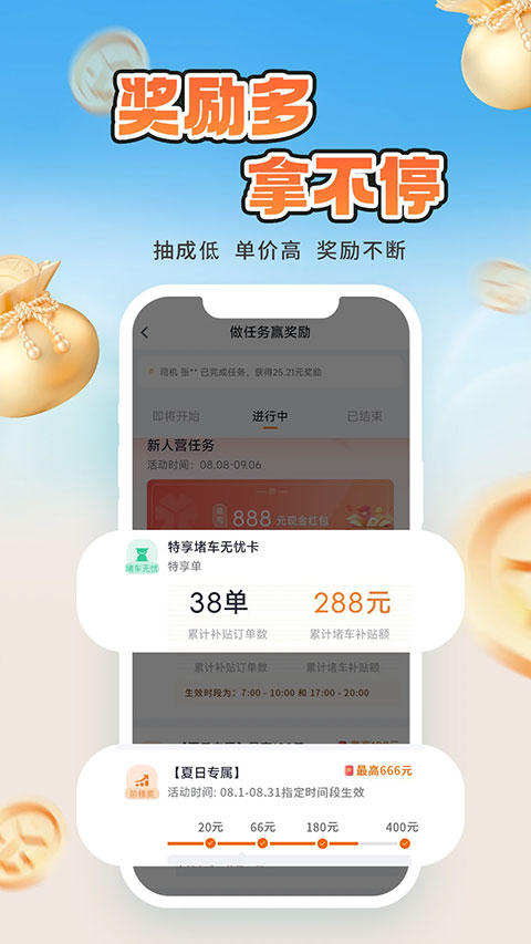 t3出行车主app最新版本4