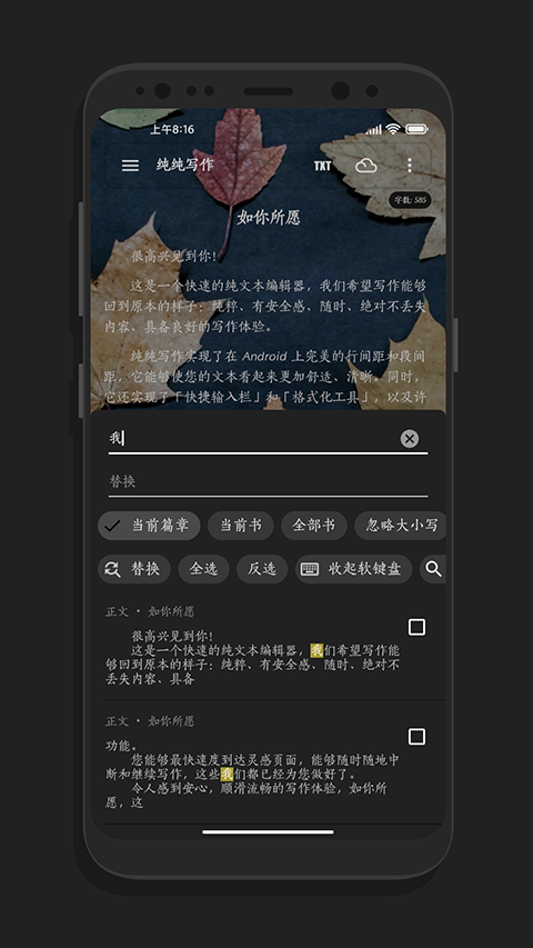 纯纯写作app4
