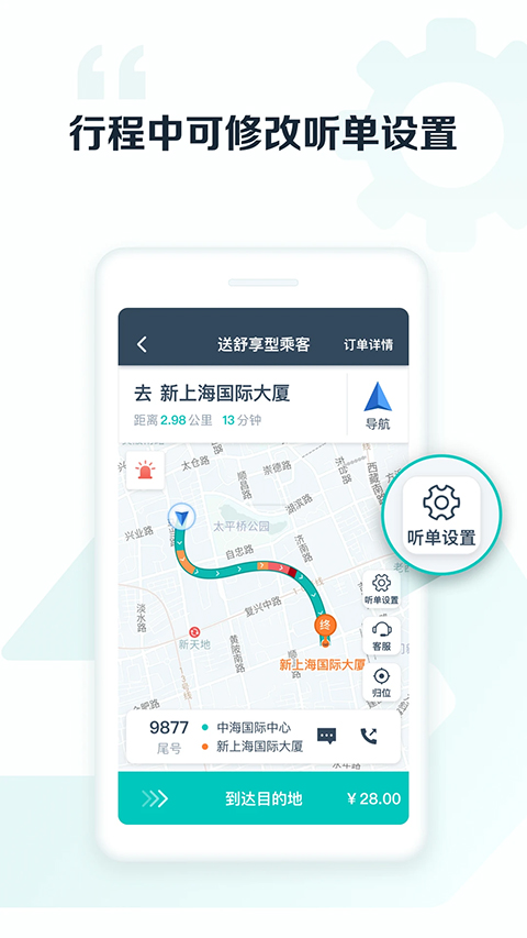 享道出行司机app4