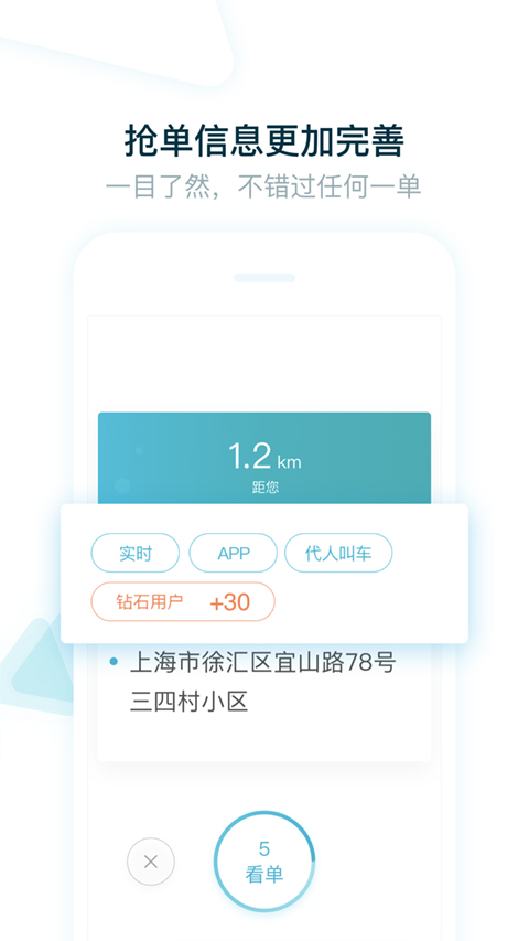 大众出行出租车司机端4