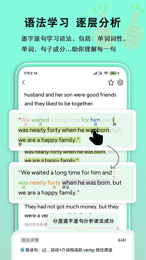 语法分析助手app4